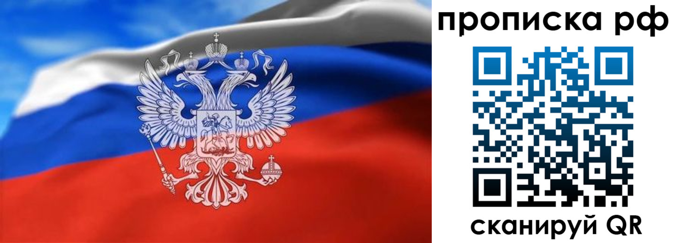 купить прописку в Чите