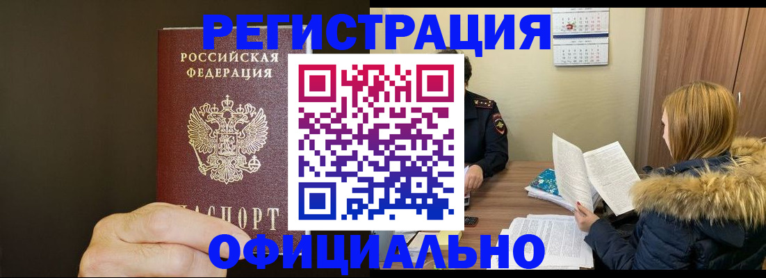 миграционный учет в Чите